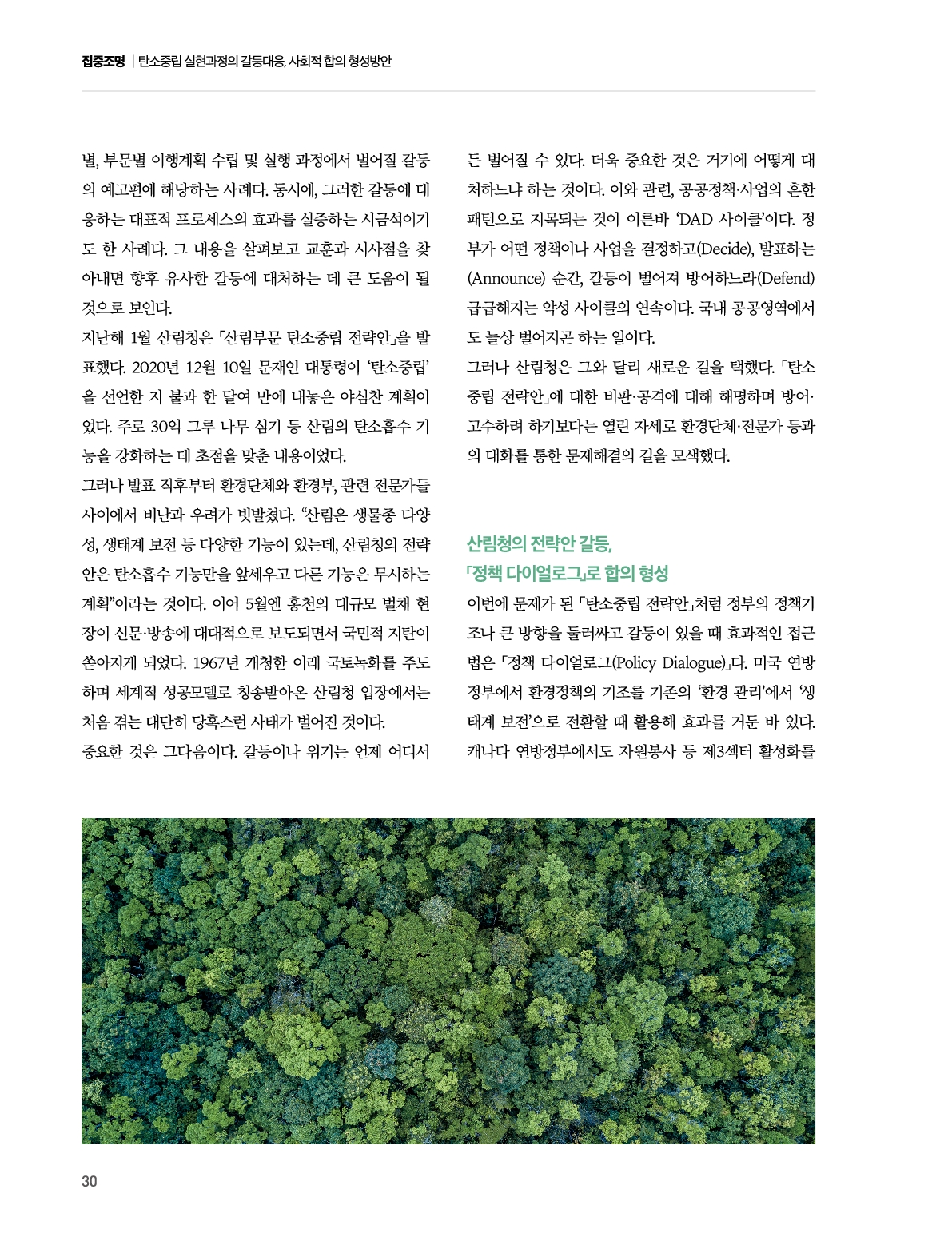 자세한 내용은 하단의 링크를 통해 한국행정연구원에서 바로보기/ 다운로드가 가능합니다.