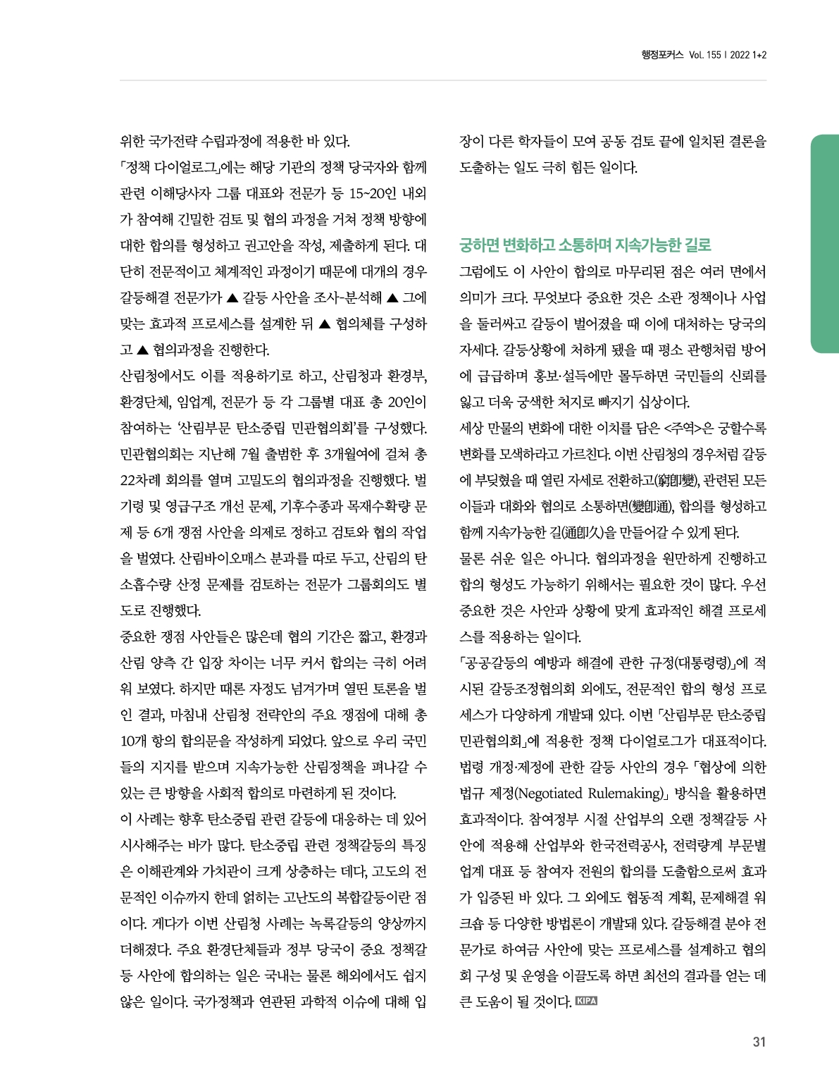 자세한 내용은 하단의 링크를 통해 한국행정연구원에서 바로보기/ 다운로드가 가능합니다.