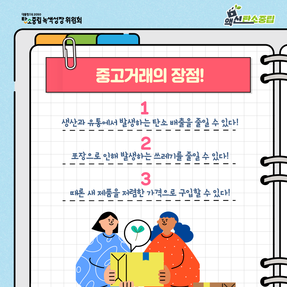 중고 거래의 장점 3가지