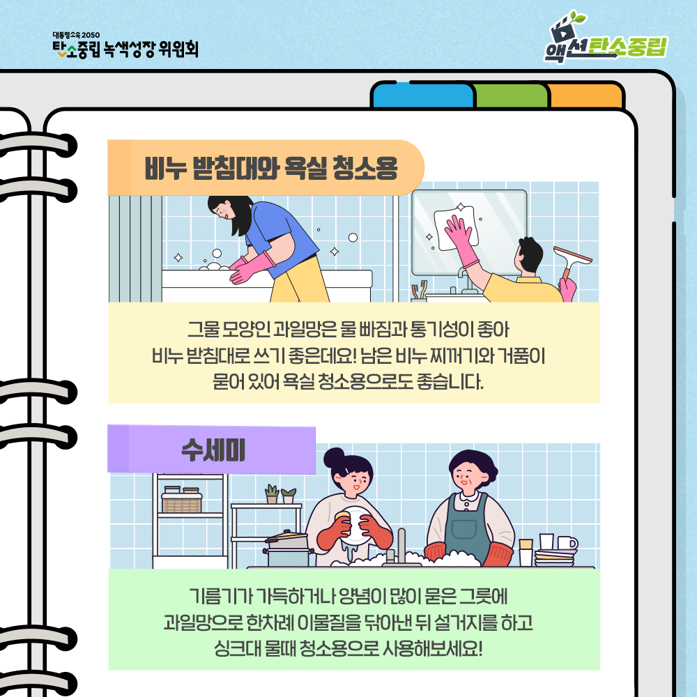 비누 받침대와 욕실 청소용, 수세미 등으로 활용