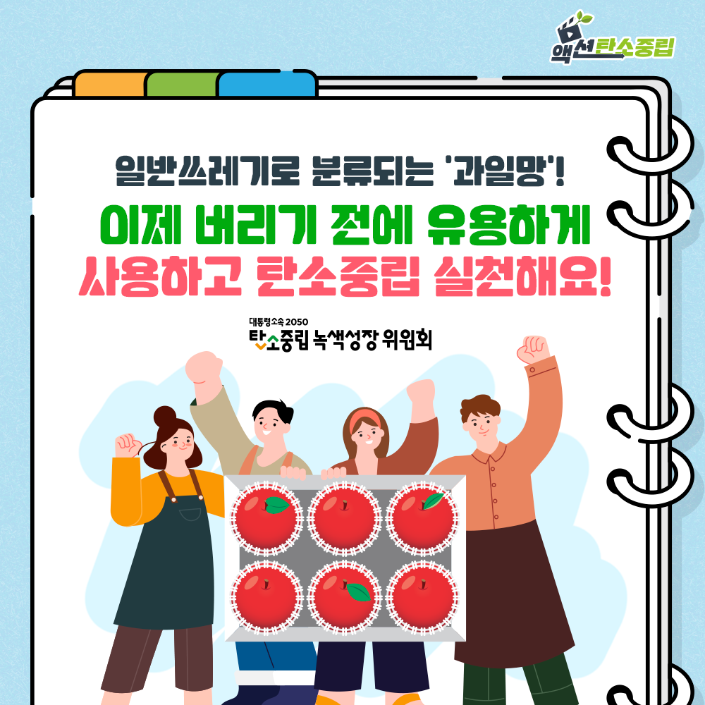 이제 버리기 전에 유용하게 사용하고 탄소중립 실천해요!