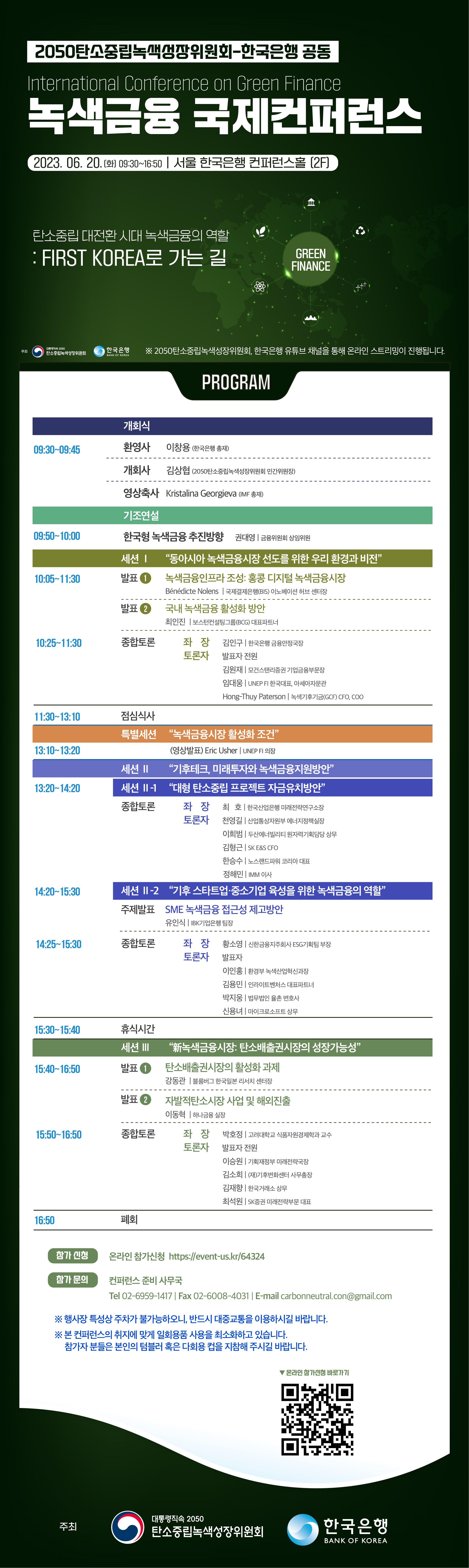 녹색금융 국제컨퍼런스 웹플라이어