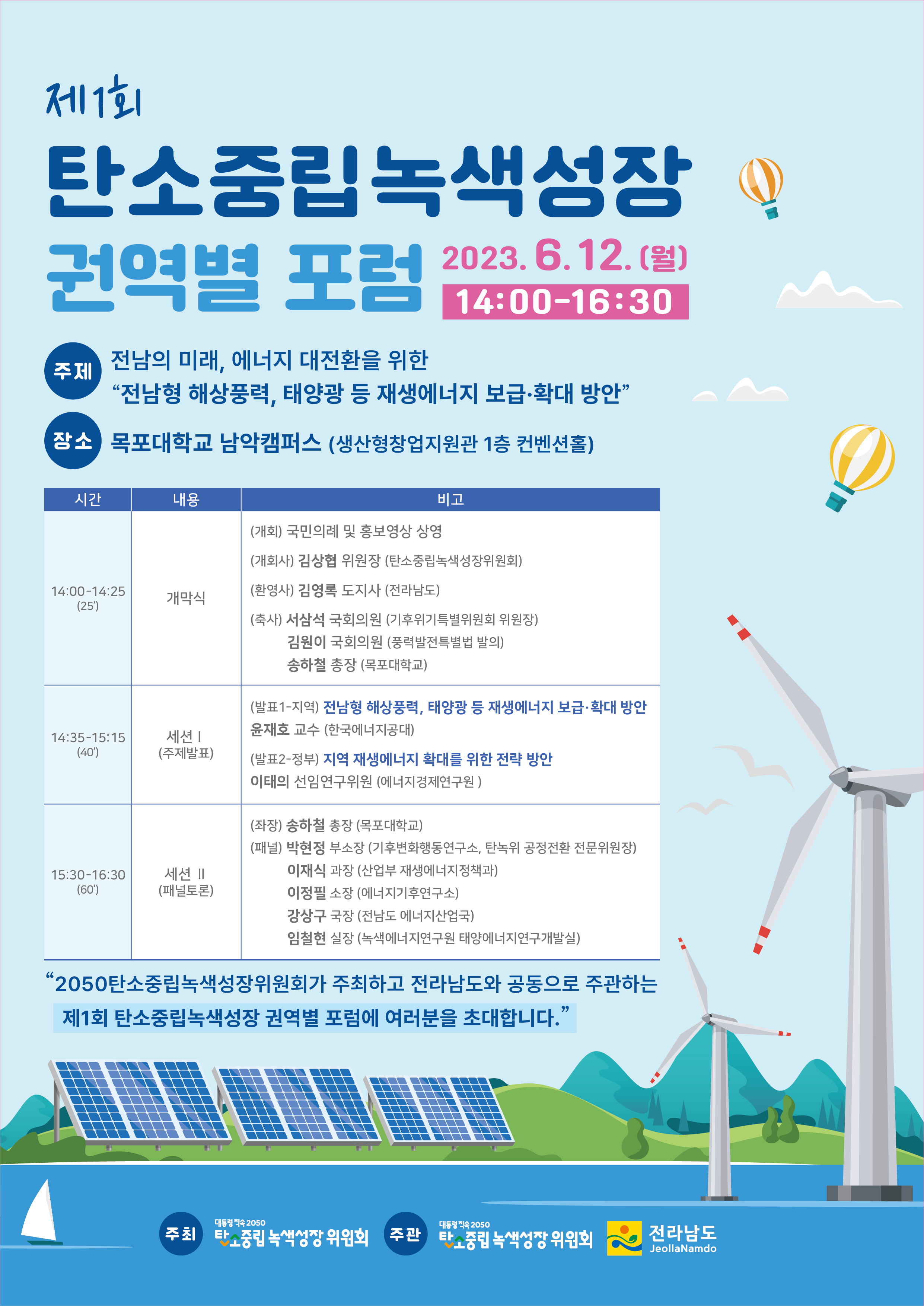 제1회 탄소중립녹색성장 권역별 포럼 포스터