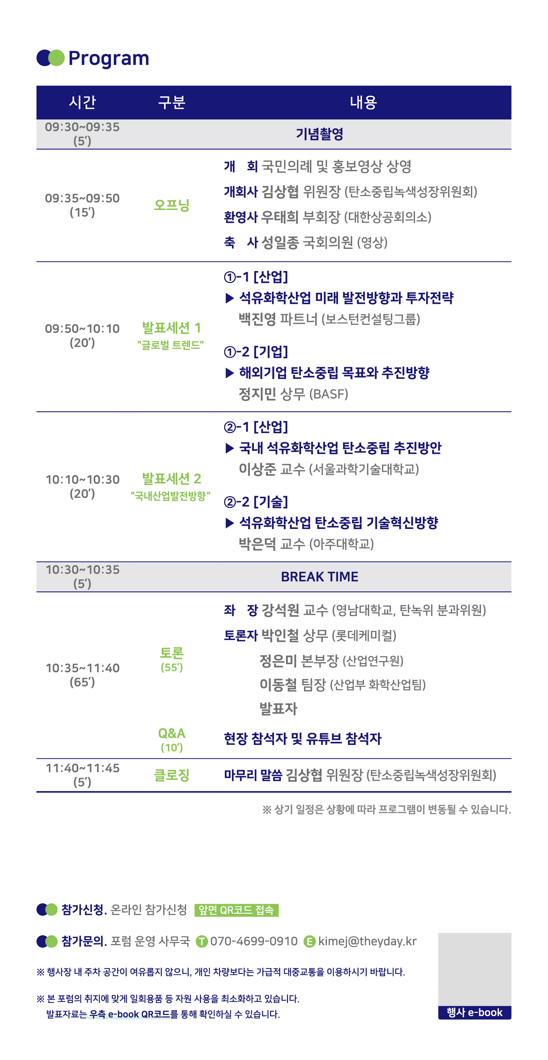 석유화학산업 미래전략 포럼 리플랫 2