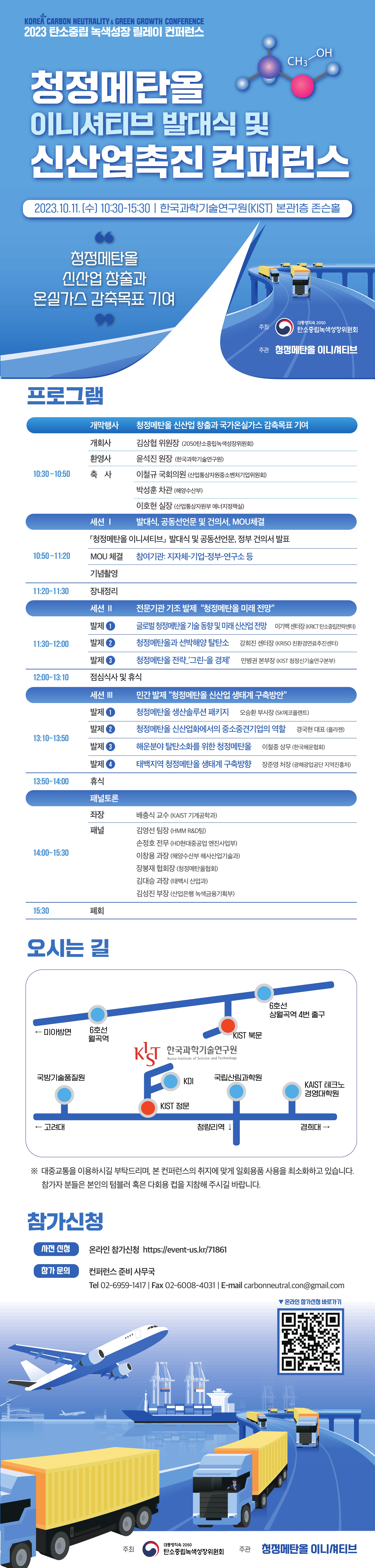청정메탄올 이니셔티브 발대식 및 신산업촉진 컨퍼런스 초청장