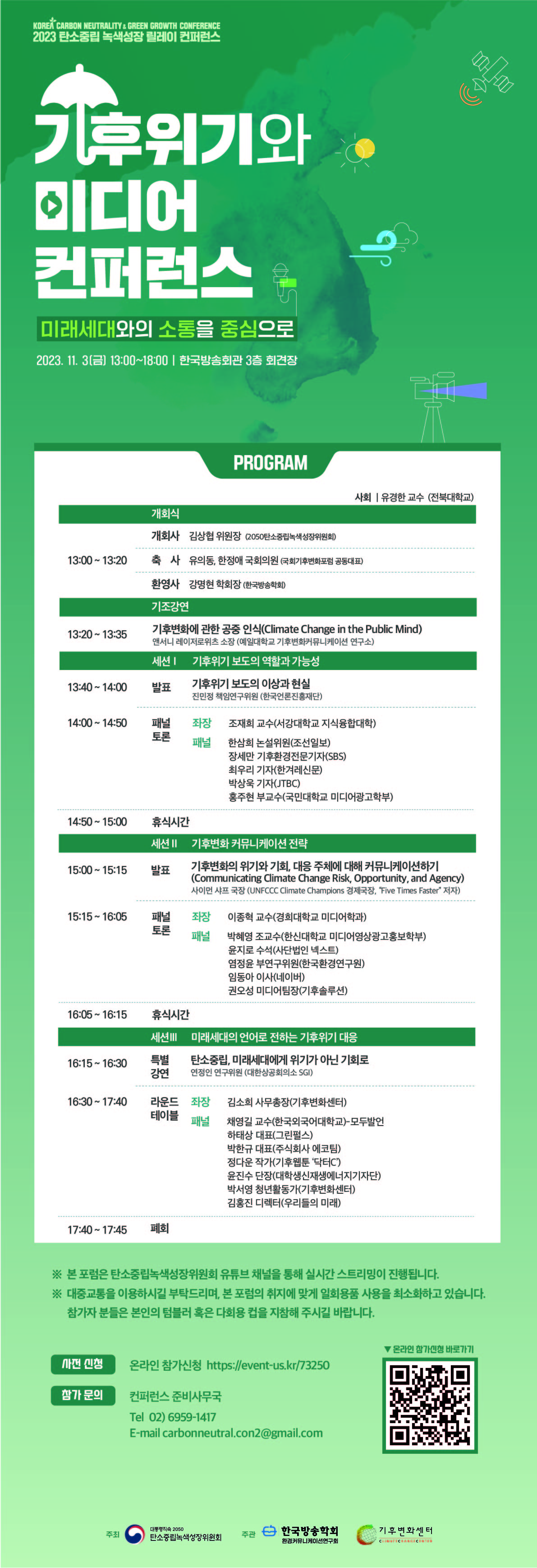 기후위기 미디어 컨퍼런스 웹플라이어