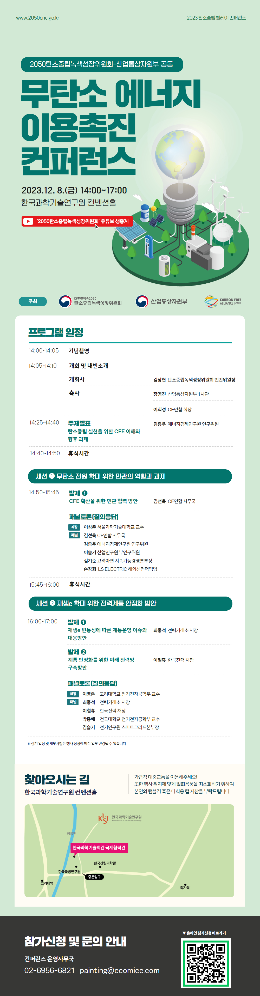 무탄소 에너지 이용촉진 컨퍼런스 포스터