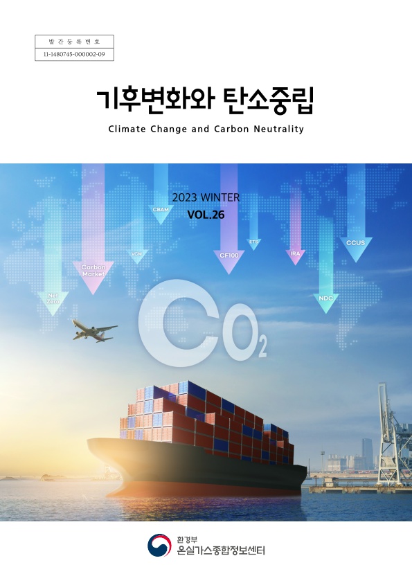 기후변화와 탄소중립