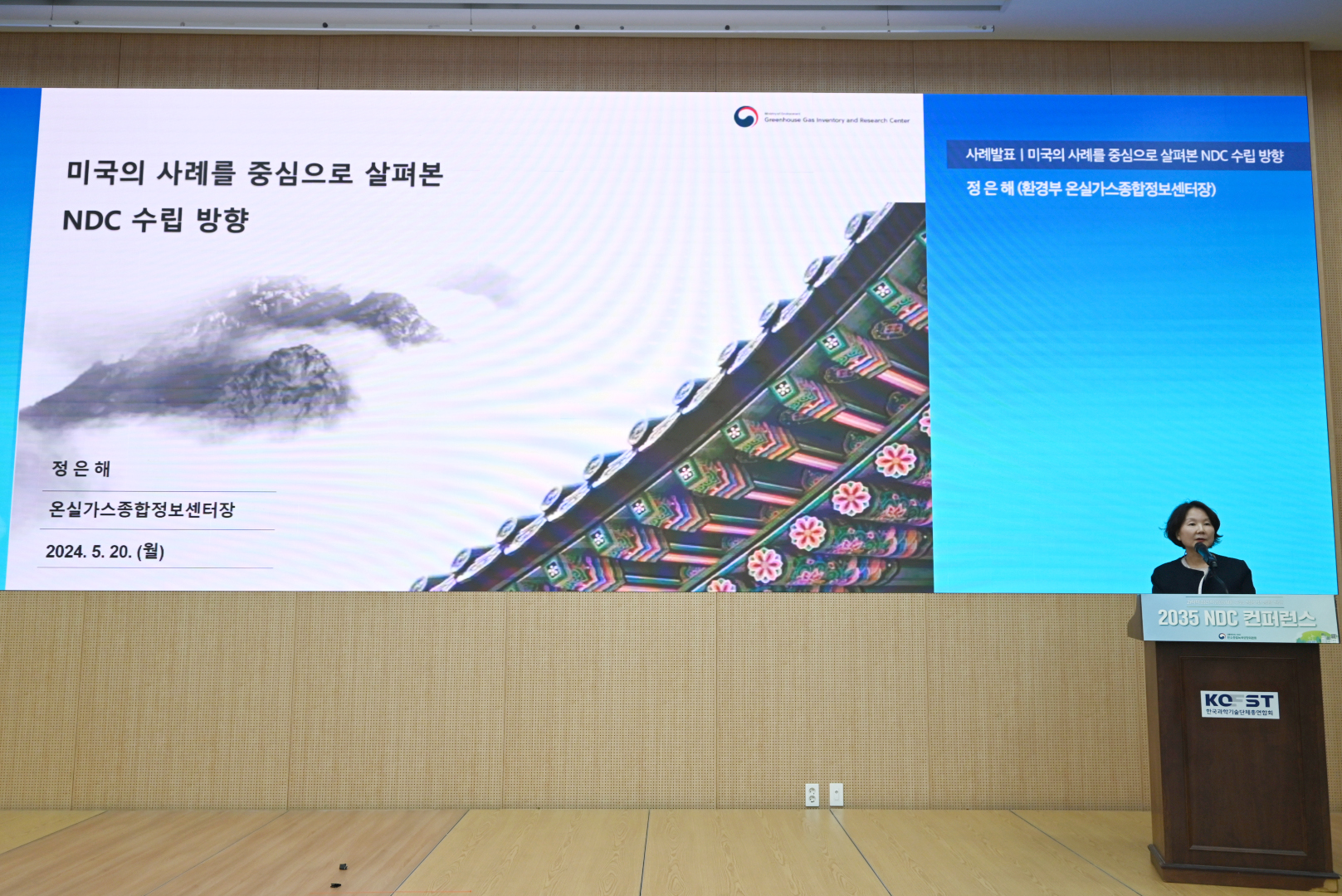 2035 NDC 컨퍼런스 