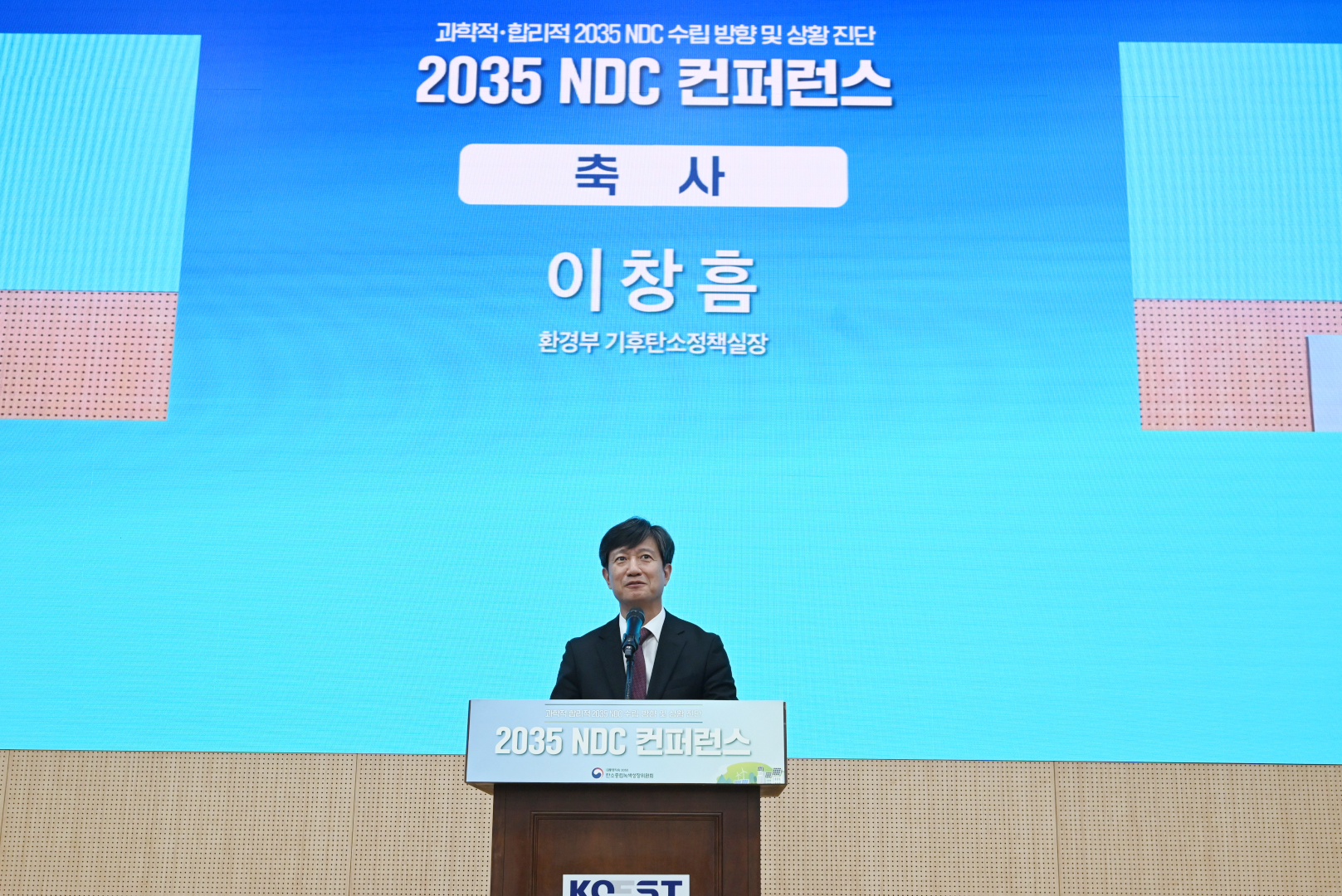 2035 NDC 컨퍼런스 