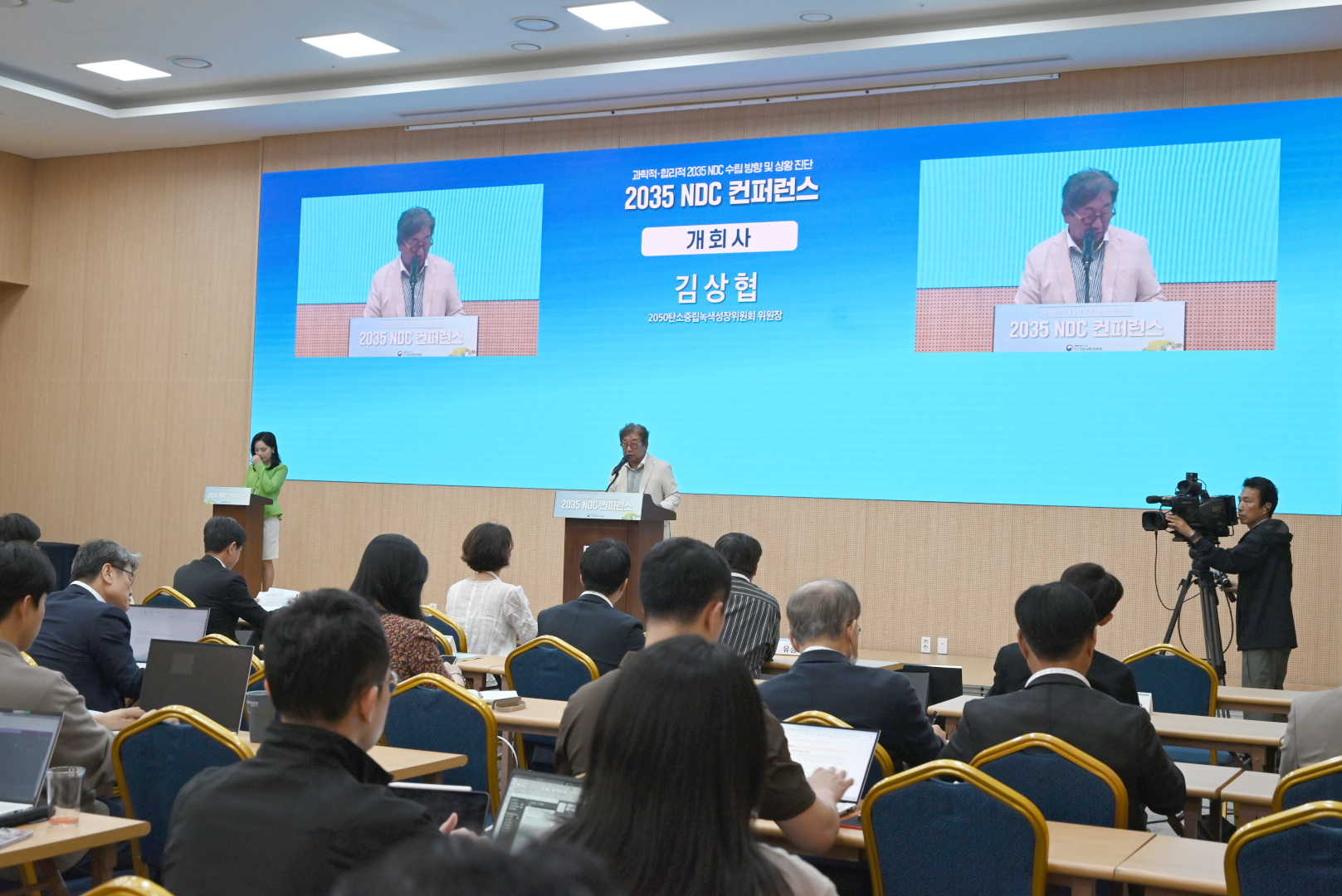 2035 NDC 컨퍼런스 