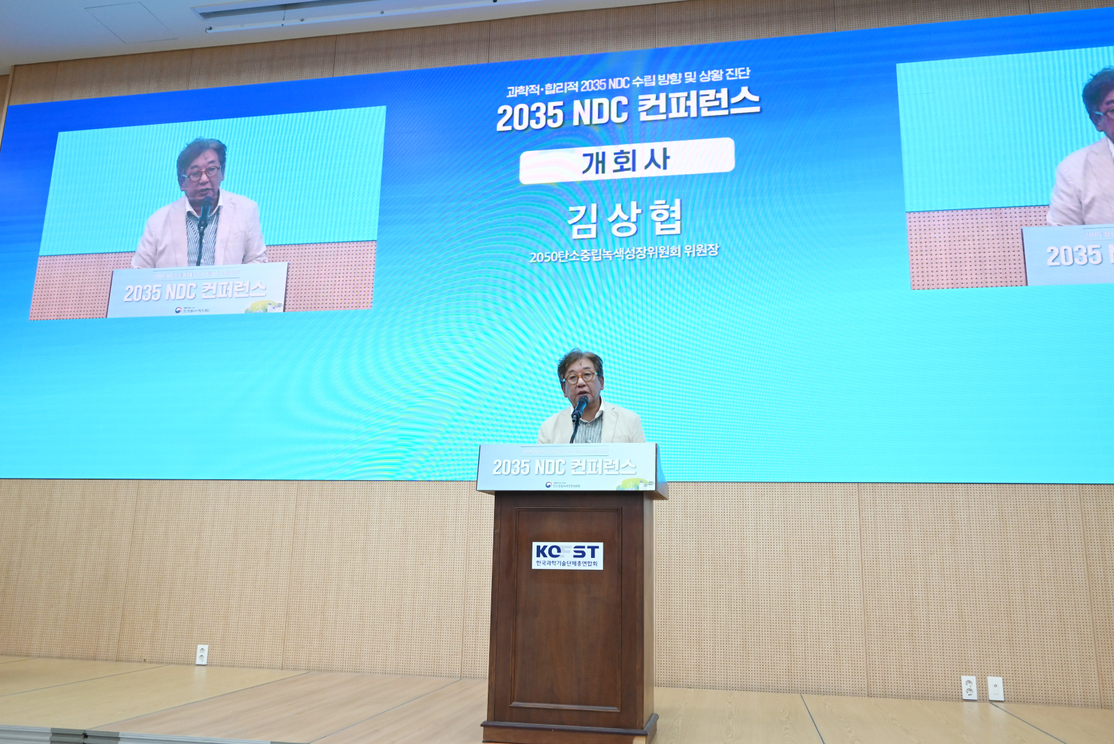 2035 NDC 컨퍼런스 