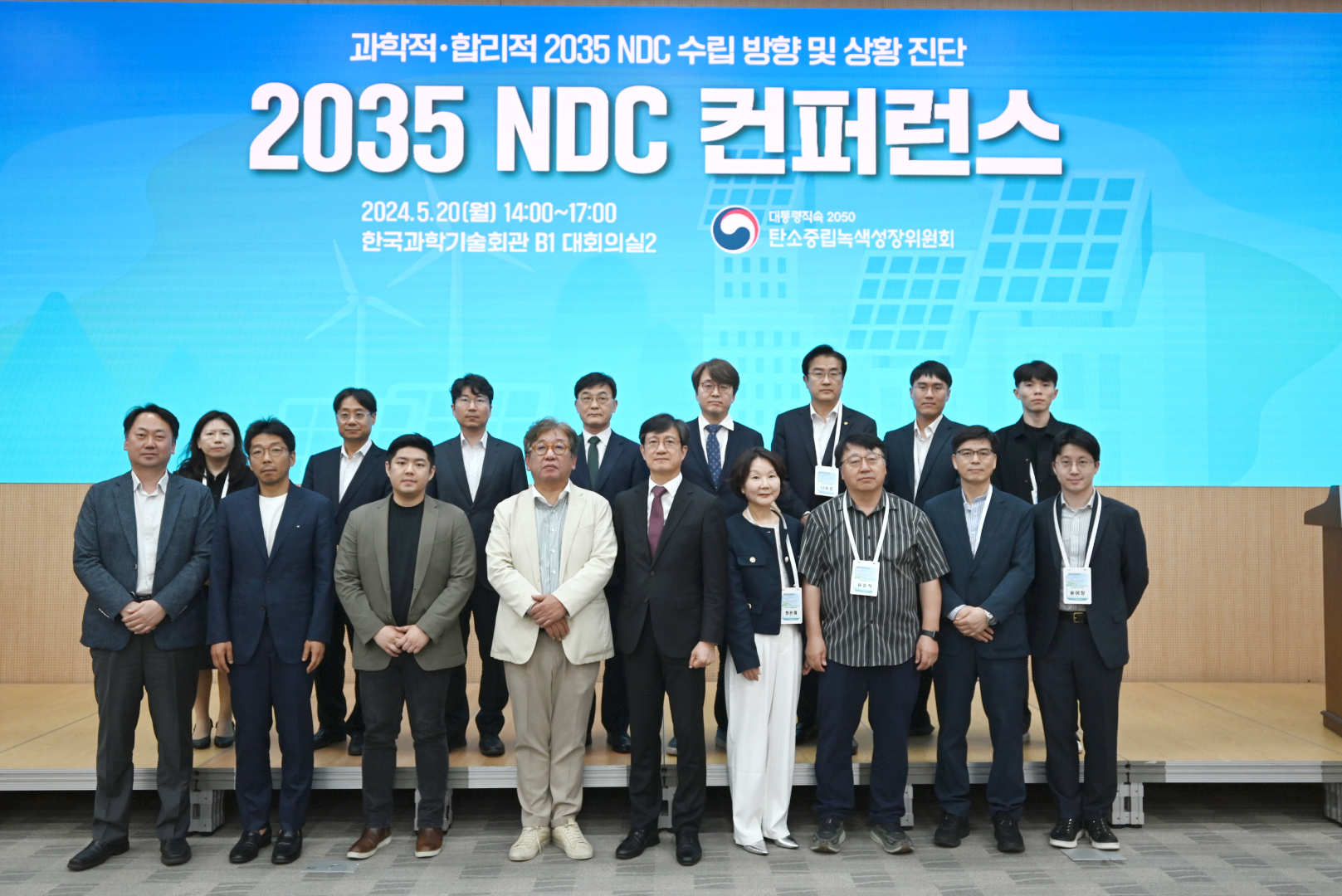 2035 NDC 컨퍼런스 