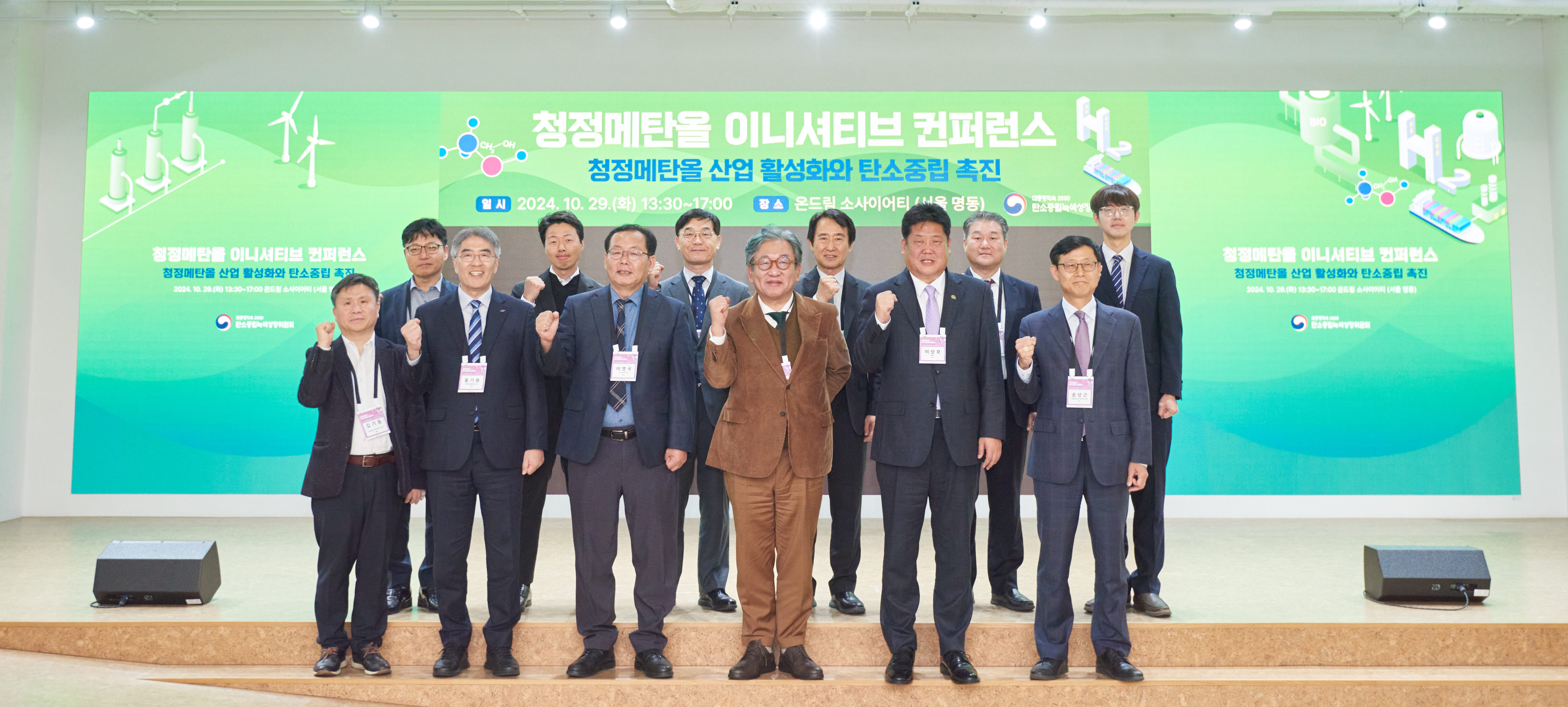청정메탄올 이니셔티브 컨퍼런스 단체사진