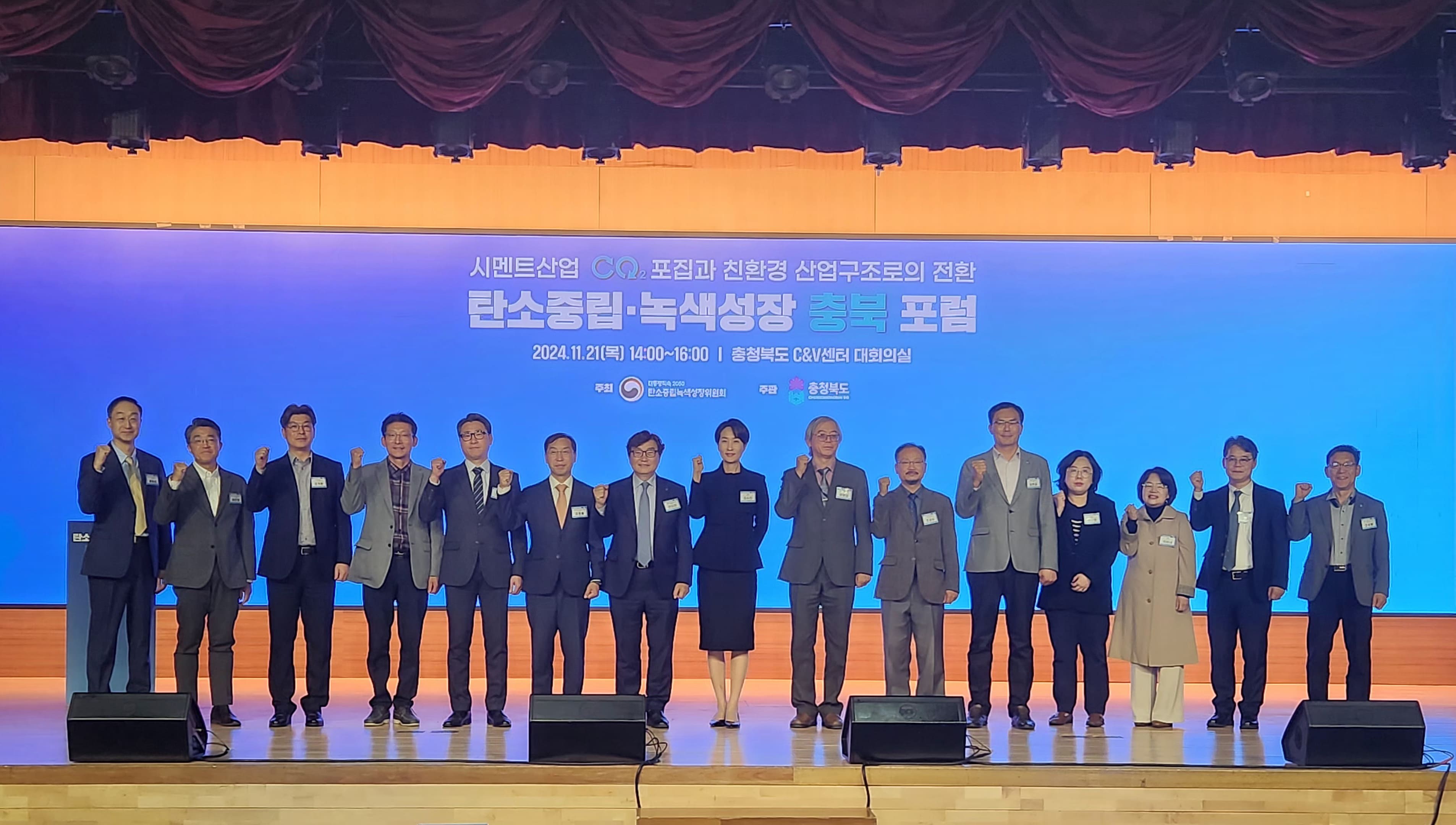 탄소중립녹색성장 충북포럼 단체사진. 총 15명