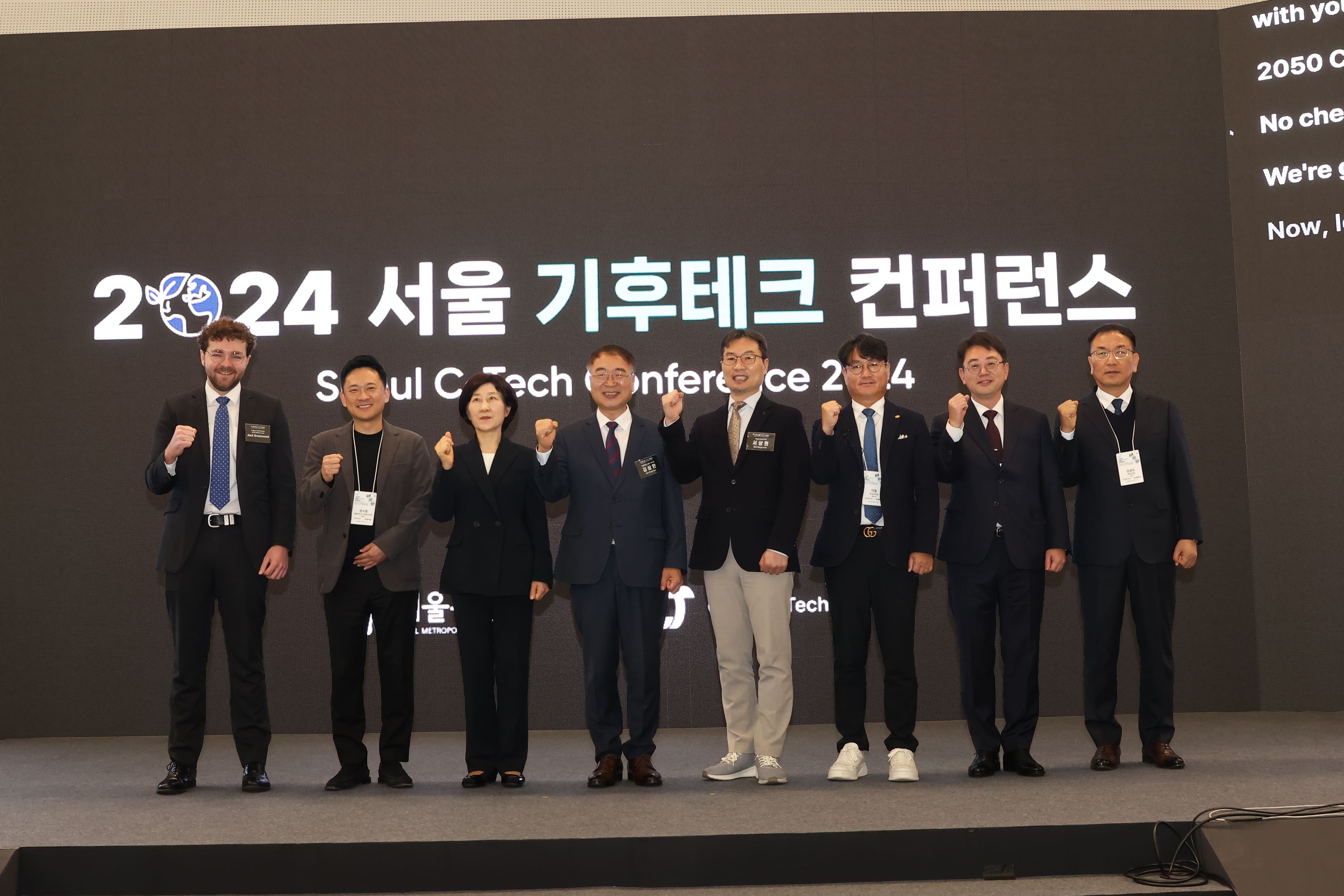 2024 서울 기후테크 컨퍼런스 단체사진 8명