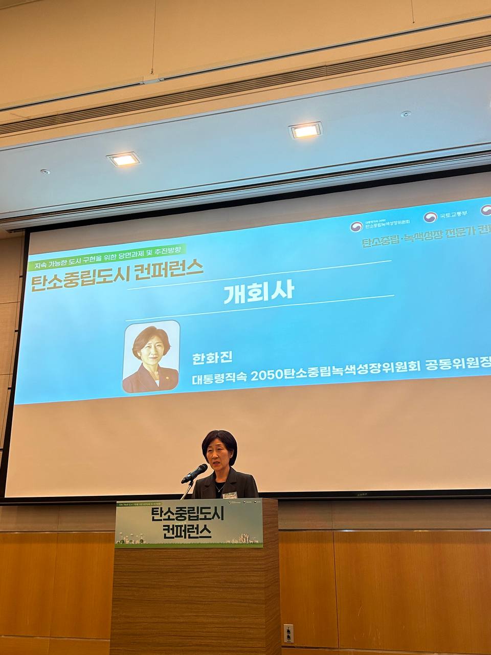 탄소중립도시 컨퍼런스 발표사진