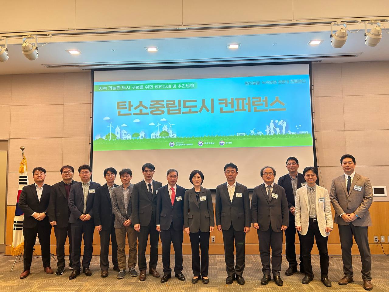 탄소중립도시 컨퍼런스 단체사진(13명)