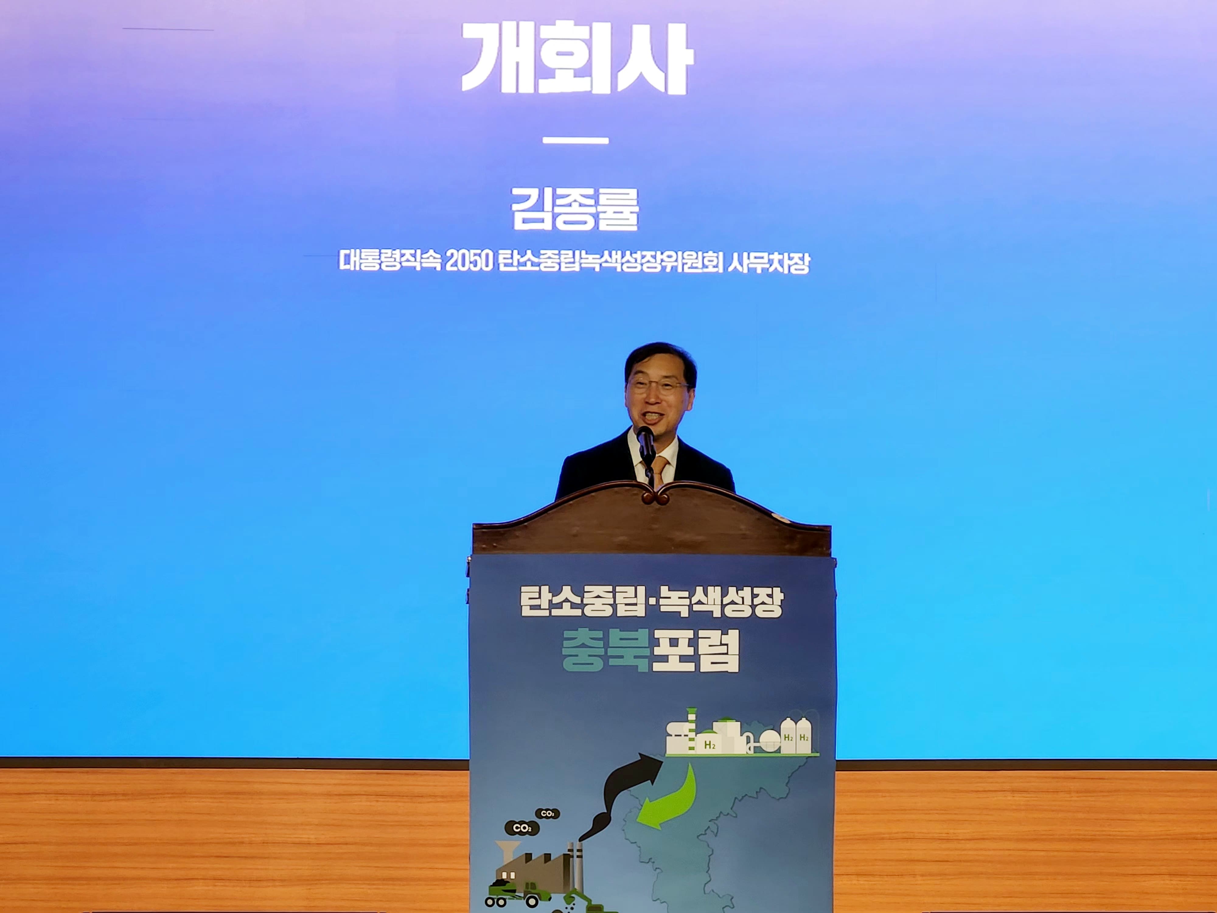 탄소중립녹색성장 충북포럼 사무차장의 연설모습