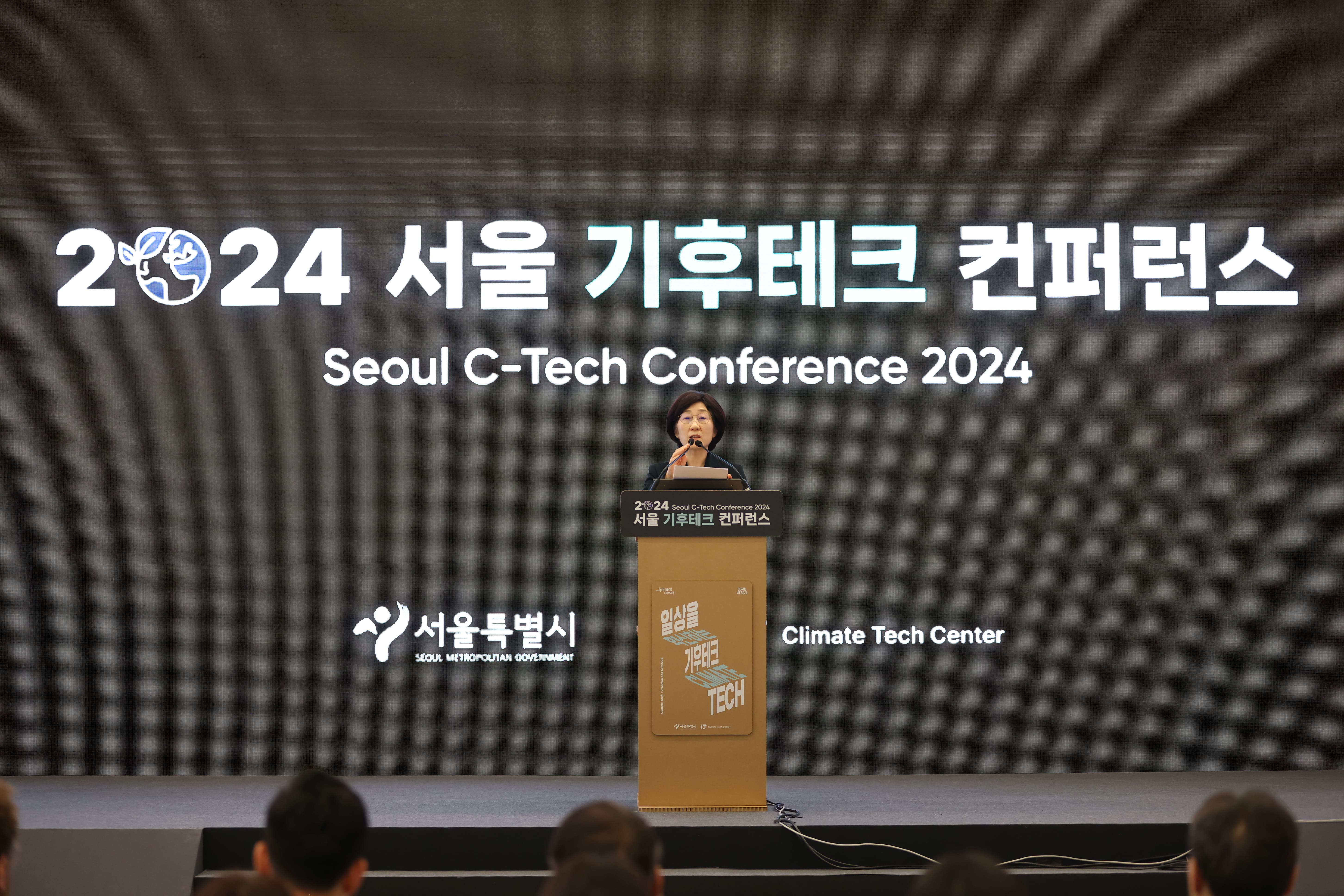 2024 서울 기후테크 컨퍼런스 연설 모습