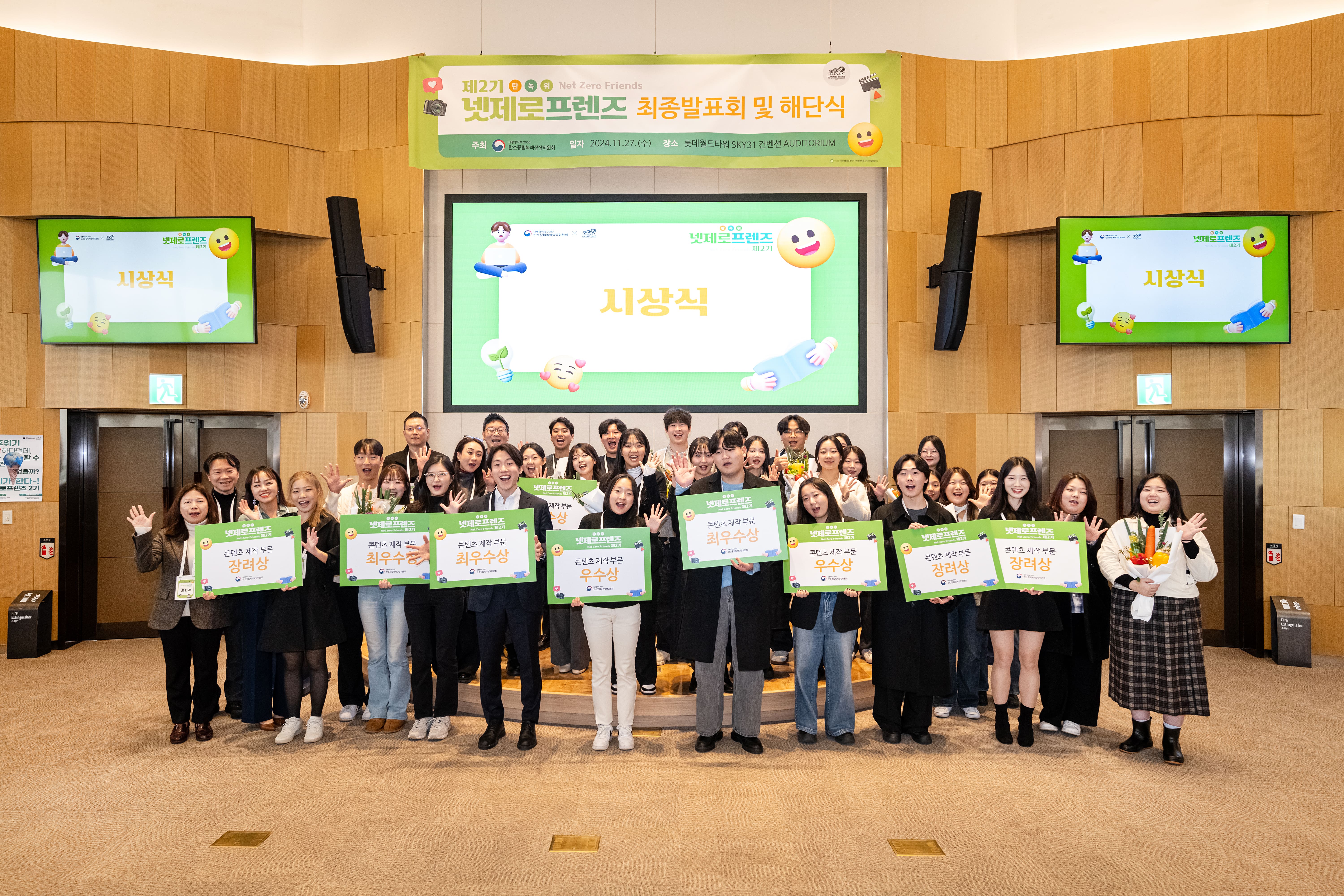 넷제로프렌즈 시상식 후 단체 사진(9개의 시상 판넬을 들고 있는 9명을 포함 총 35명)