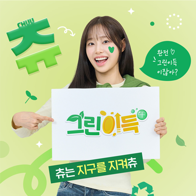 🎉 [[경]] 탄녹위 넷제로 앰배서더 위촉 [[축]] 🎊