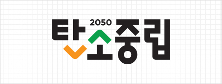 2050탄소중립 ci로고